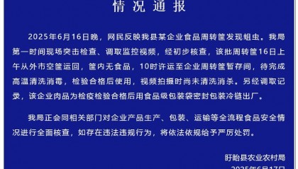 官方通报“江苏盱眙一食品企业肉品转运筐生蛆”：筐内无食品，尚未清洗消杀