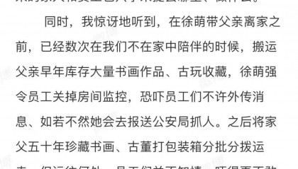 87岁书画大师范曾被娇妻带走失联?公司账号回复称“谣言”