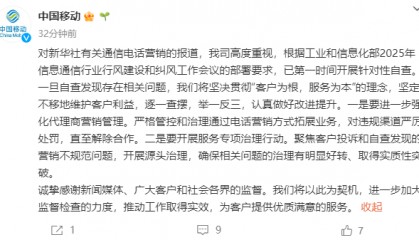 通信营销电话藏“坑”?三大运营商发文回应