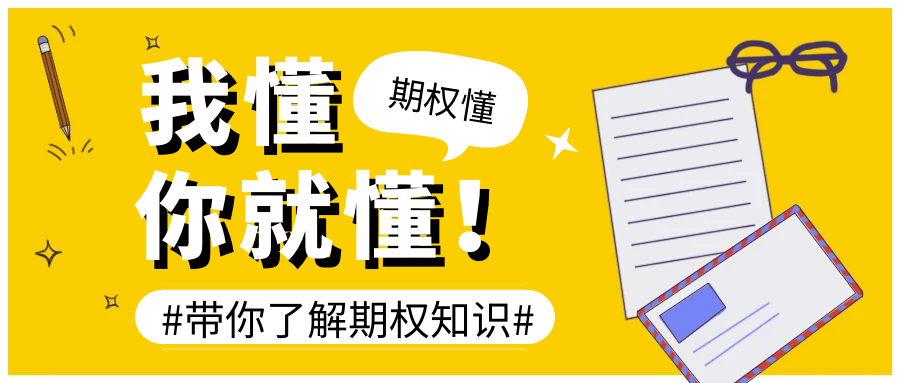 股票期权是什么意思？