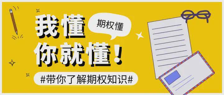 股票期权是什么？和股票有什么区别？