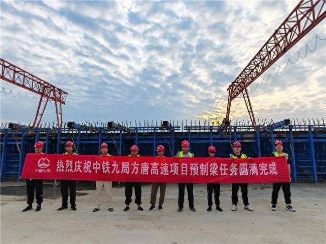 中铁九局一公司方唐高速项目预制梁加工全部完成