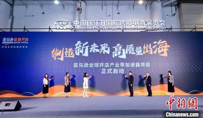 2024中跨展厦门启幕 引领跨境电商产业链加速布局