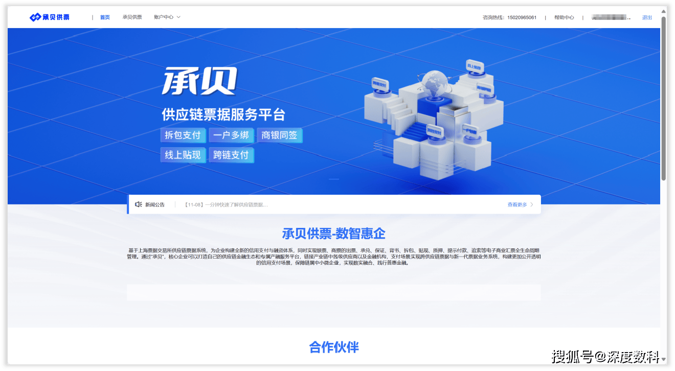 票据服务行业代表深度数科：承贝供票助力核心企业提质增效