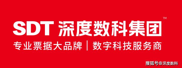 票据服务行业代表深度数科：承贝供票助力核心企业提质增效