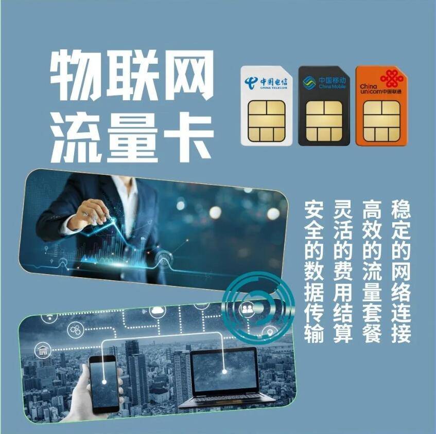 岱川通讯：物联卡的应用场景和发展预测