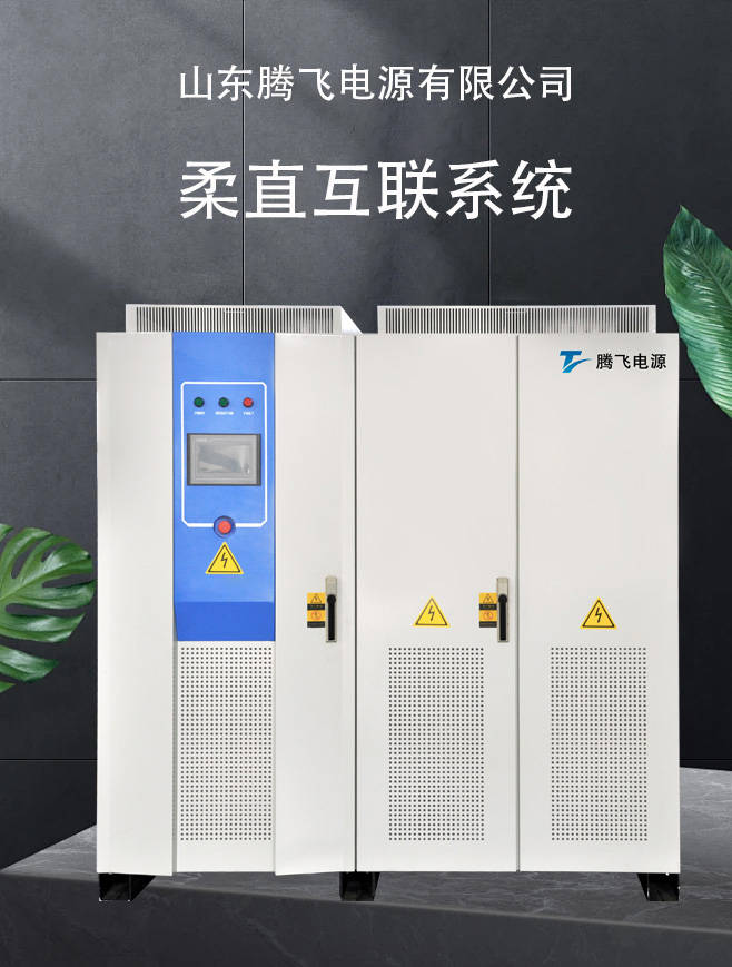山东腾飞：新型电力电子技术的发展和应用
