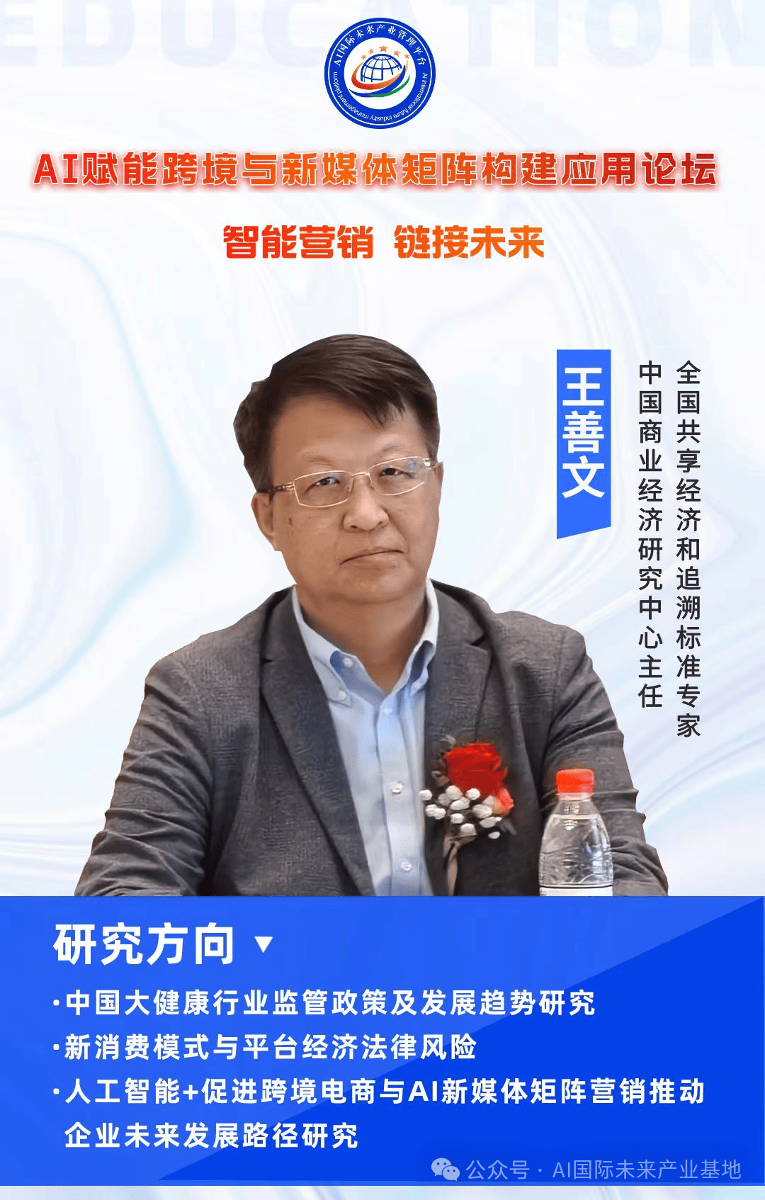 王善文：AI的误区和应用场景的国际发展路径