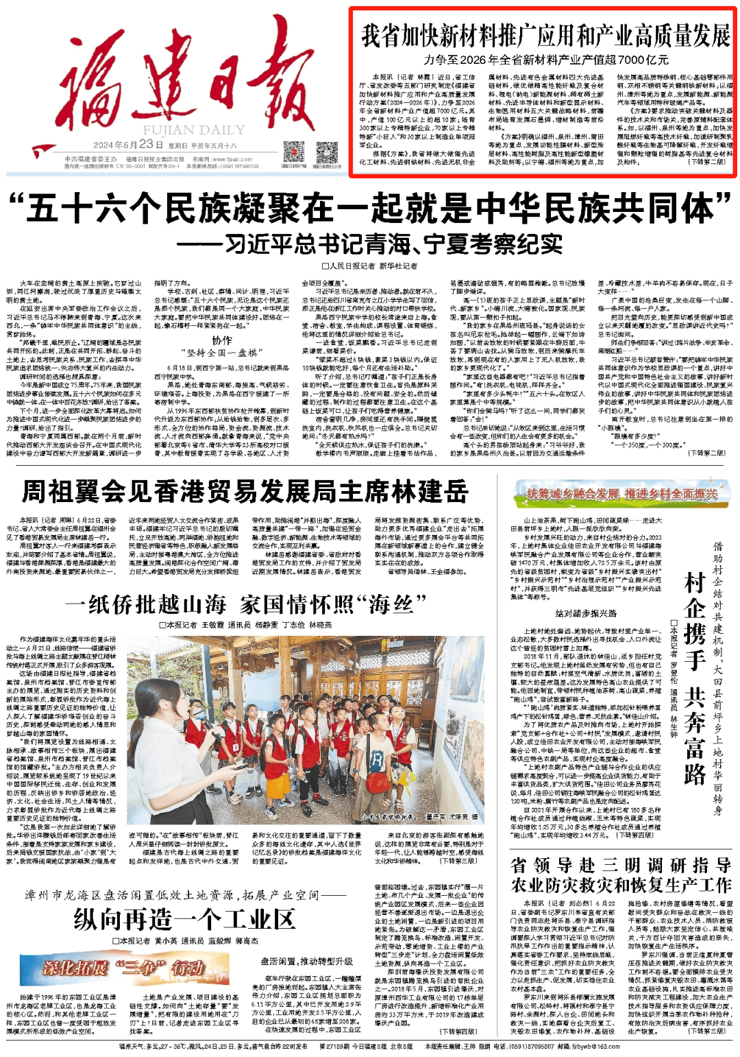 福建日报 | 我省加快新材料推广应用和产业高质量发展