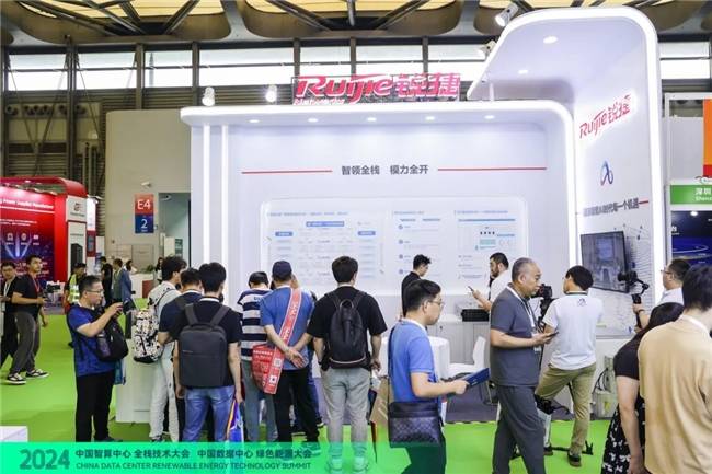 智领全栈，模力全开｜2024中国智算中心全栈技术大会，锐捷网络引爆智算网络新风潮