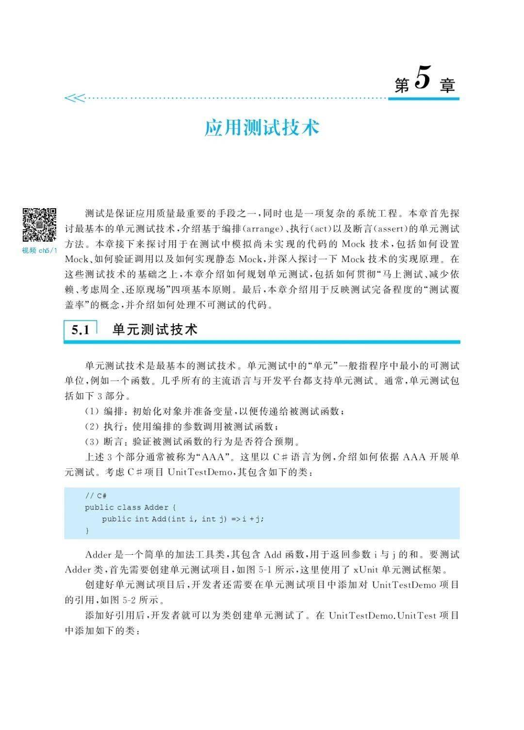新书推荐 | 全栈开发方法与技术（微课视频版）