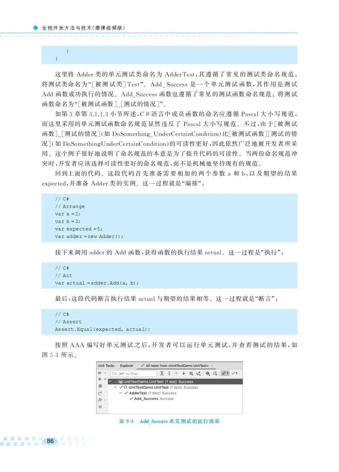 新书推荐 | 全栈开发方法与技术（微课视频版）