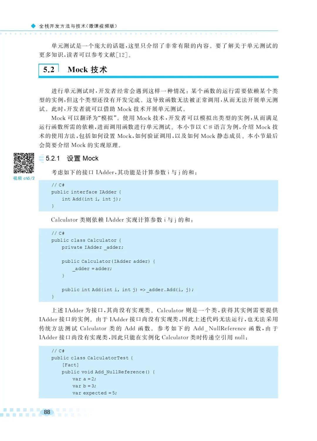 新书推荐 | 全栈开发方法与技术（微课视频版）