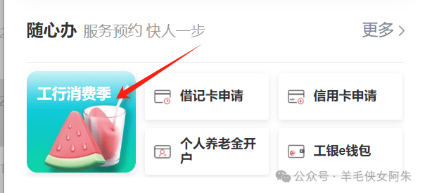 工行2个线报活动：2+2.88
