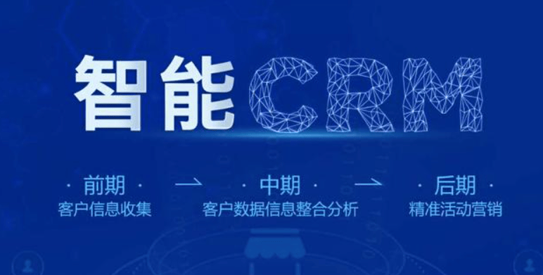 crm系统开发哪家好