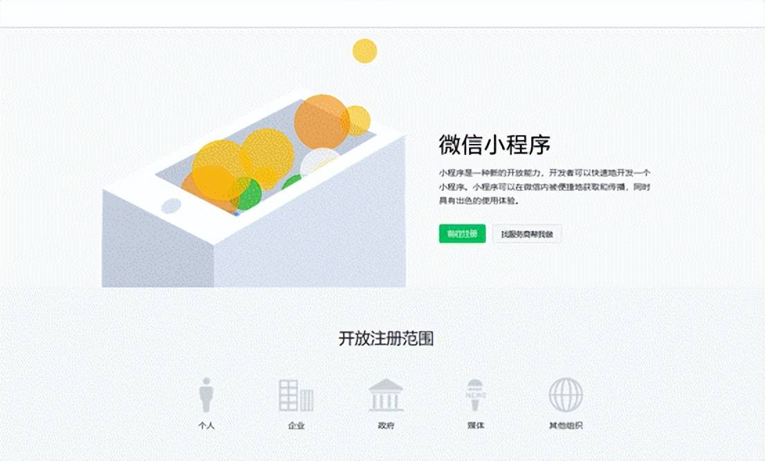 小程序开发平台哪家好