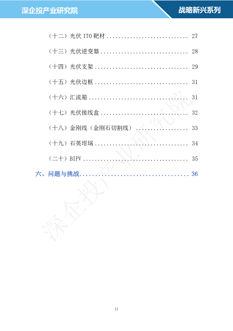 2024光伏行业研究报告