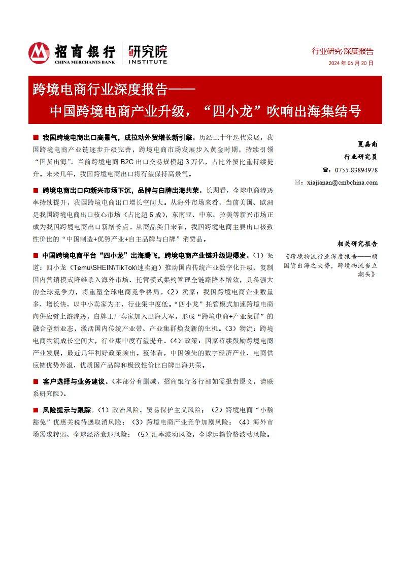 跨境电商行业研究报告