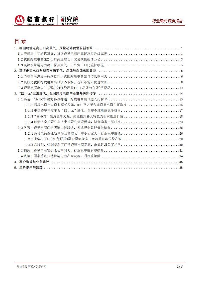 跨境电商行业研究报告