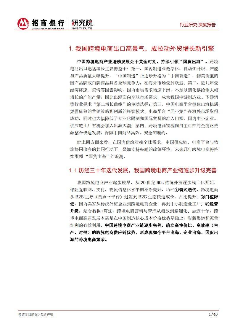 跨境电商行业研究报告