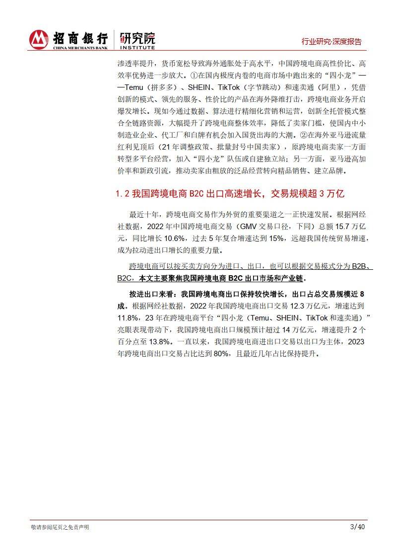跨境电商行业研究报告