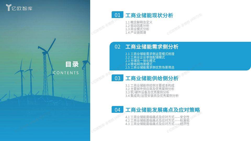 工商业储能行业研究报告