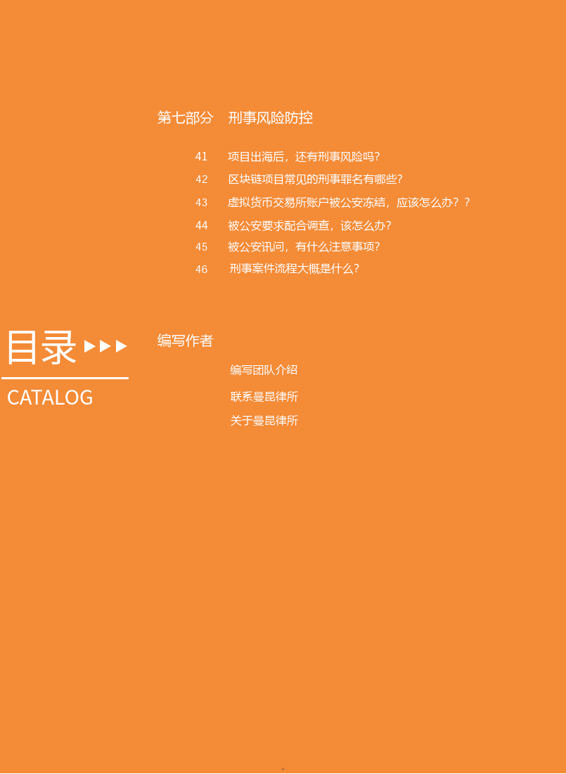Web3.0区块链项目出海法律白皮书