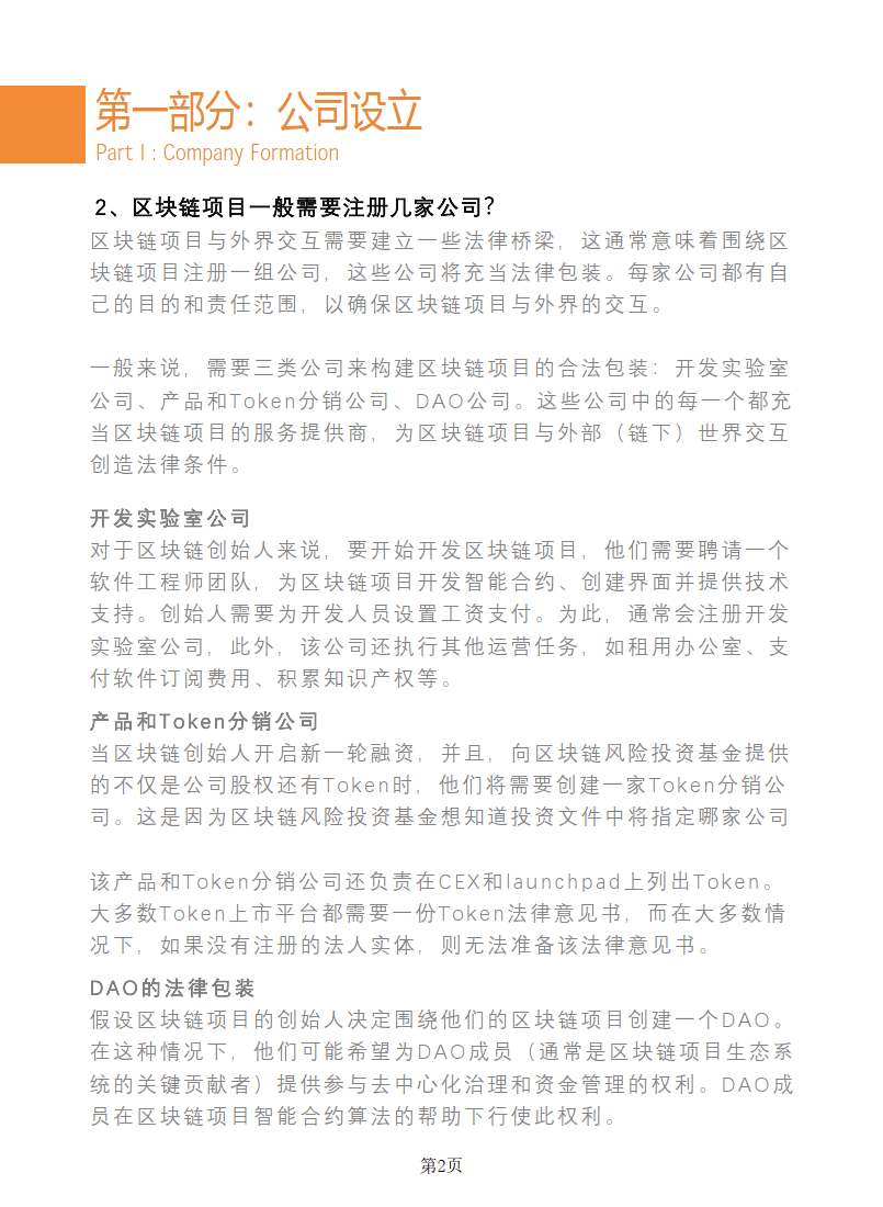 Web3.0区块链项目出海法律白皮书