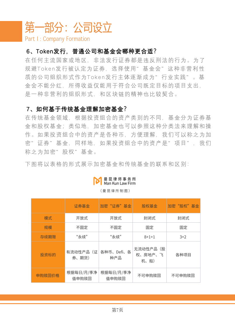 Web3.0区块链项目出海法律白皮书