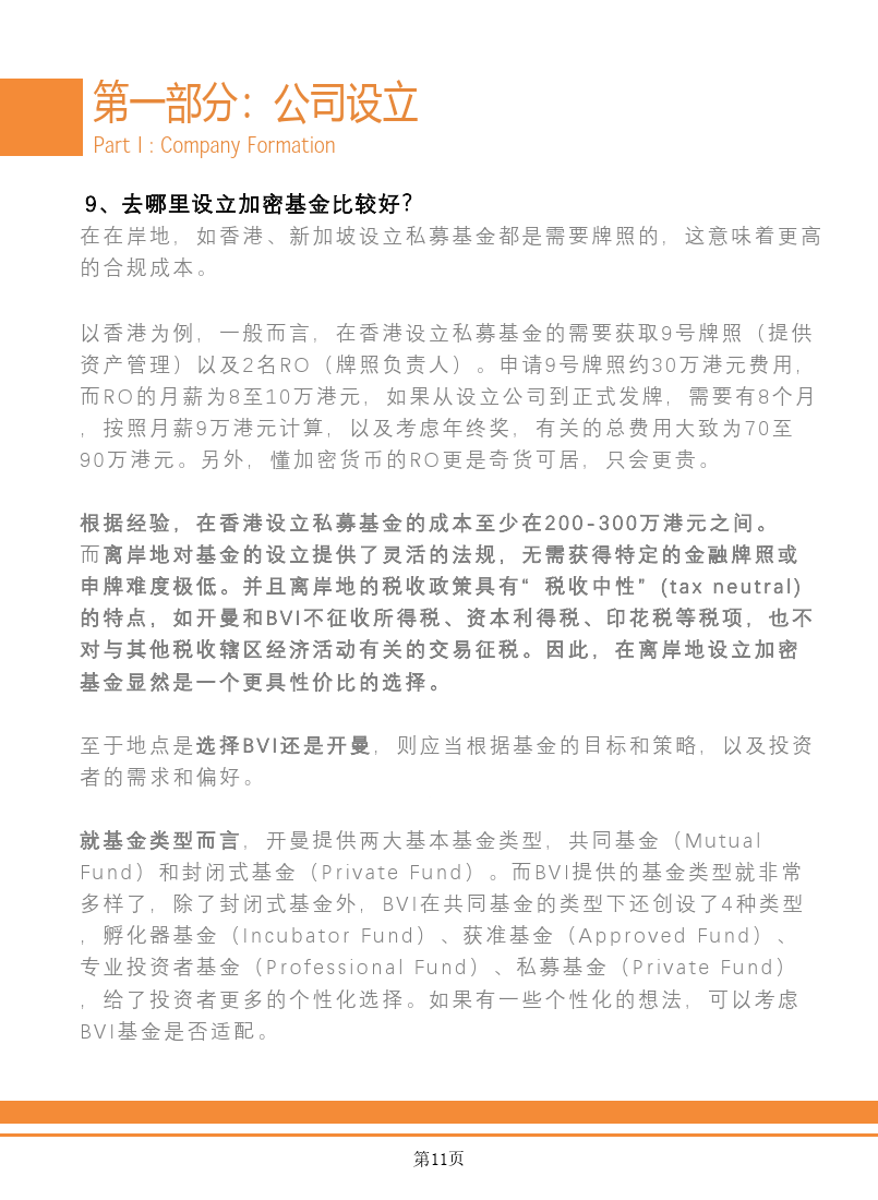 Web3.0区块链项目出海法律白皮书