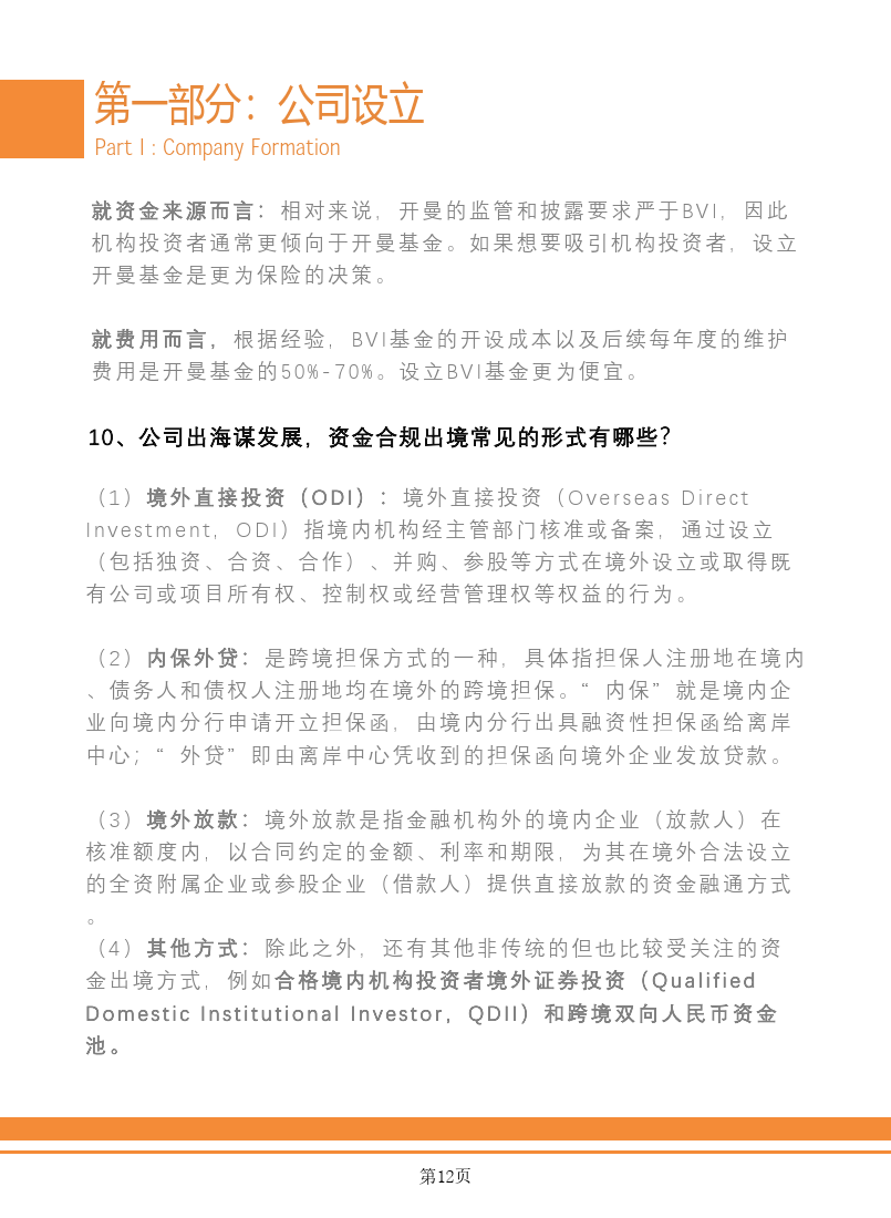 Web3.0区块链项目出海法律白皮书