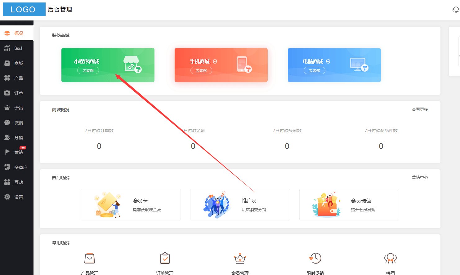 ​​微信商城小程序制作，如何做小程序