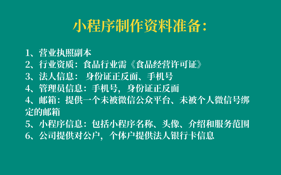 ​​微信商城小程序制作，如何做小程序