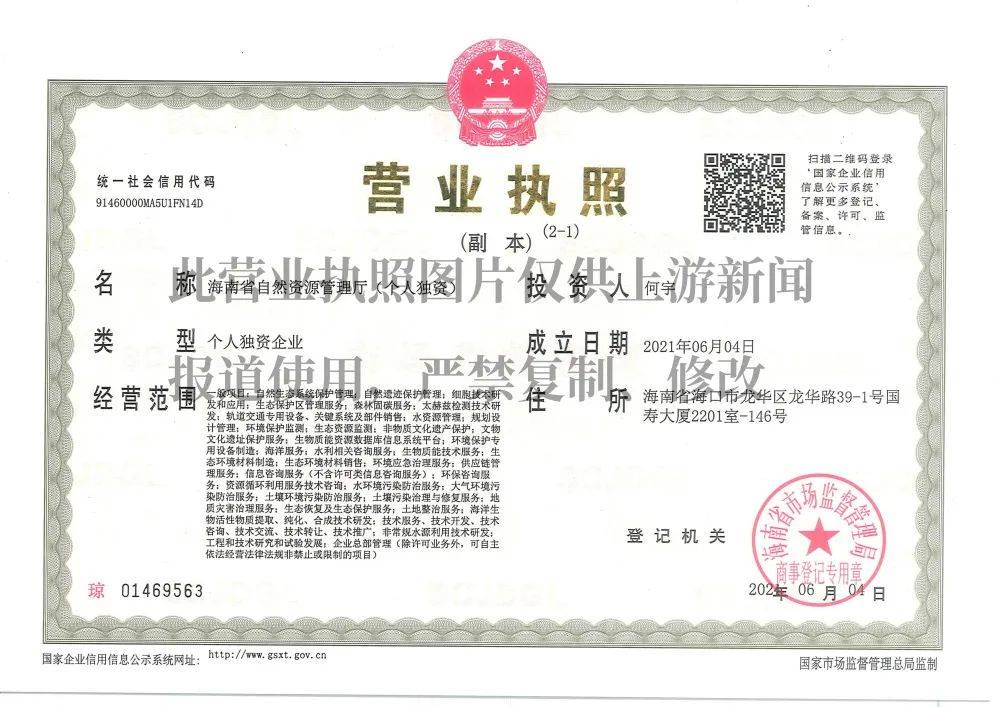 开公司取名“海南省自然资源管理厅”获批？官方回应→