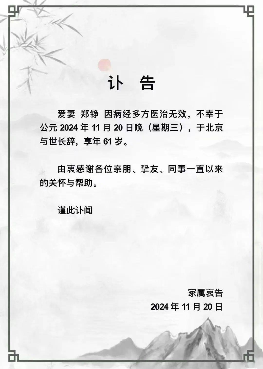 “鸳鸯”飞走了！红楼梦中人，已别13人……