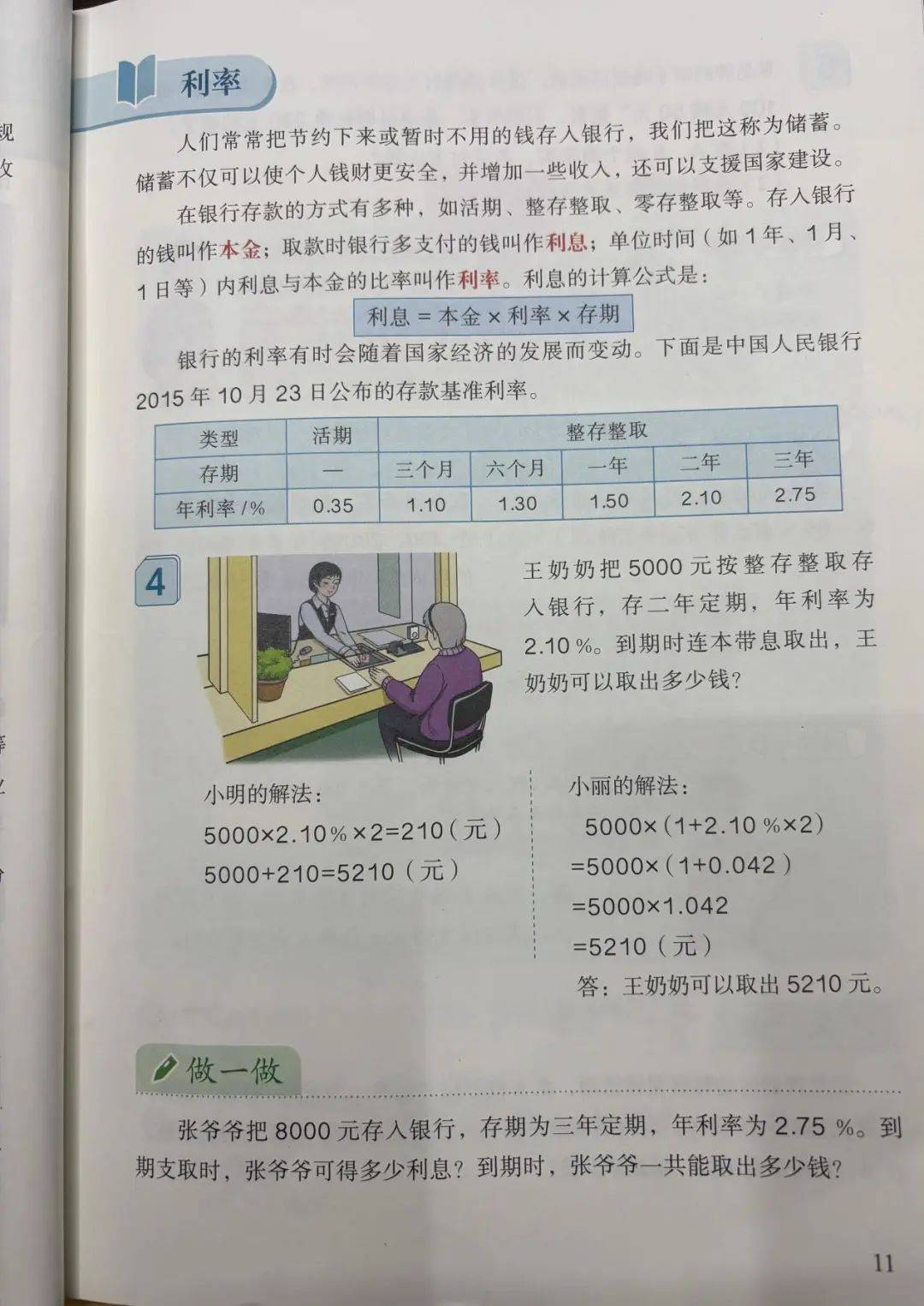 杭州小孩哥用1.5万压岁钱买银行股！爸爸：11天亏55元