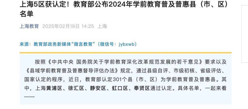上海幼儿园要实行免费教育了？回应：系误读