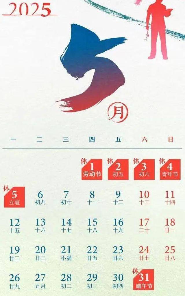 打工人的“梦中情月”！5月只要上19天班！