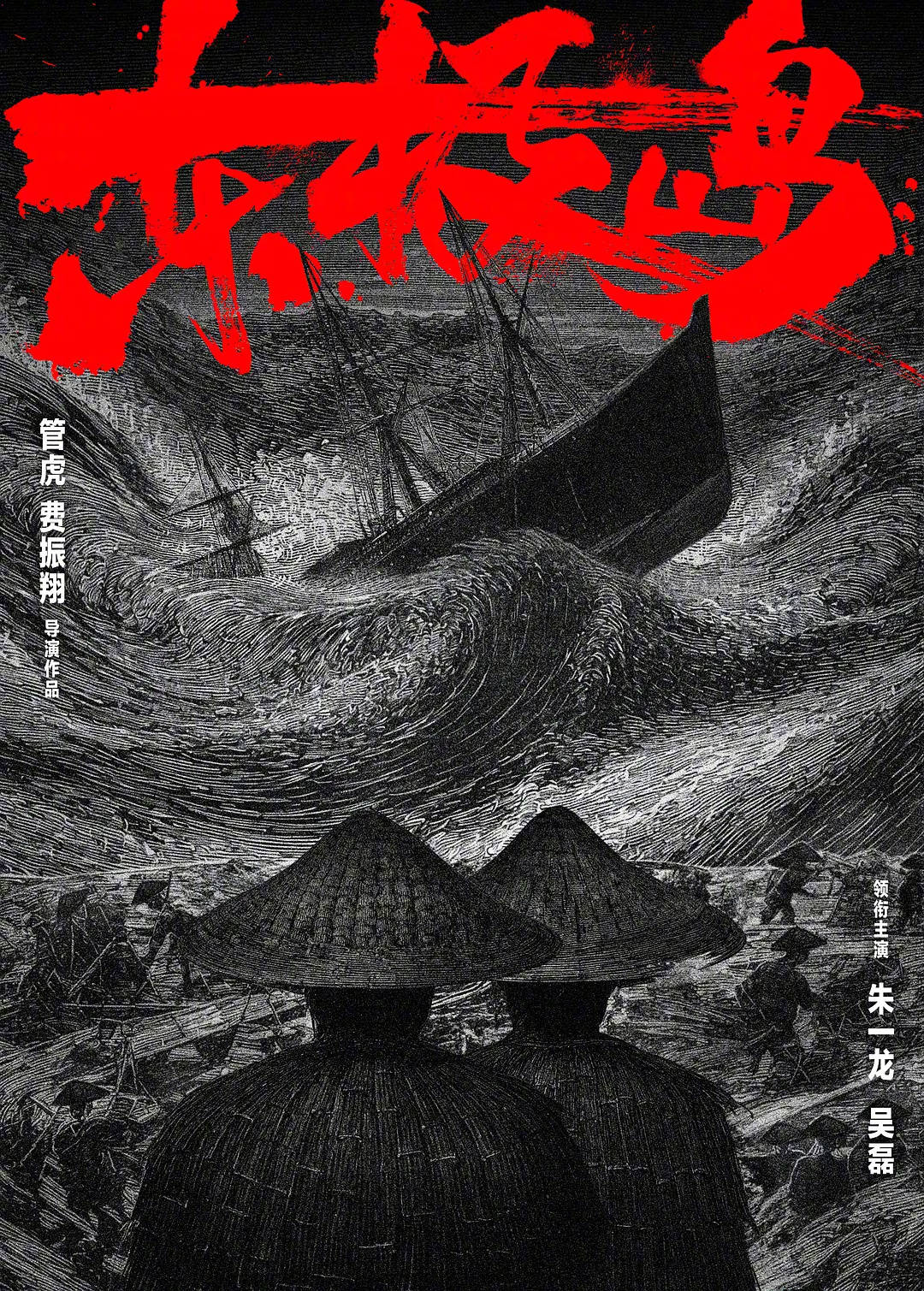 朱一龙吴磊倪妮主演电影《东极岛》即将亮相第78届戛纳电影节电影市场
