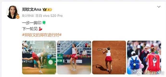 郑钦文连续三年闯入罗马站16强，下轮将对阵前美网冠军
