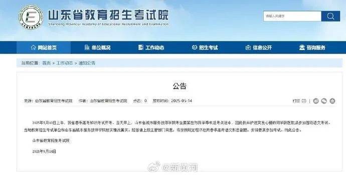 男生为救同学缺考，获推荐“中国好人”