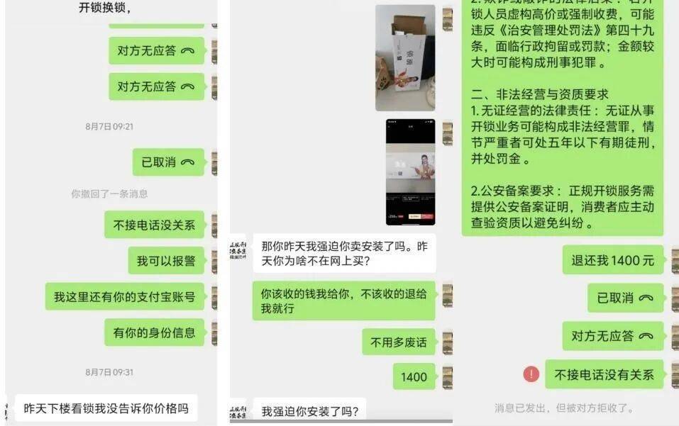 女子换锁被收1800元后发现同款网购仅需258元，事后商家断联，平台称可补偿500元