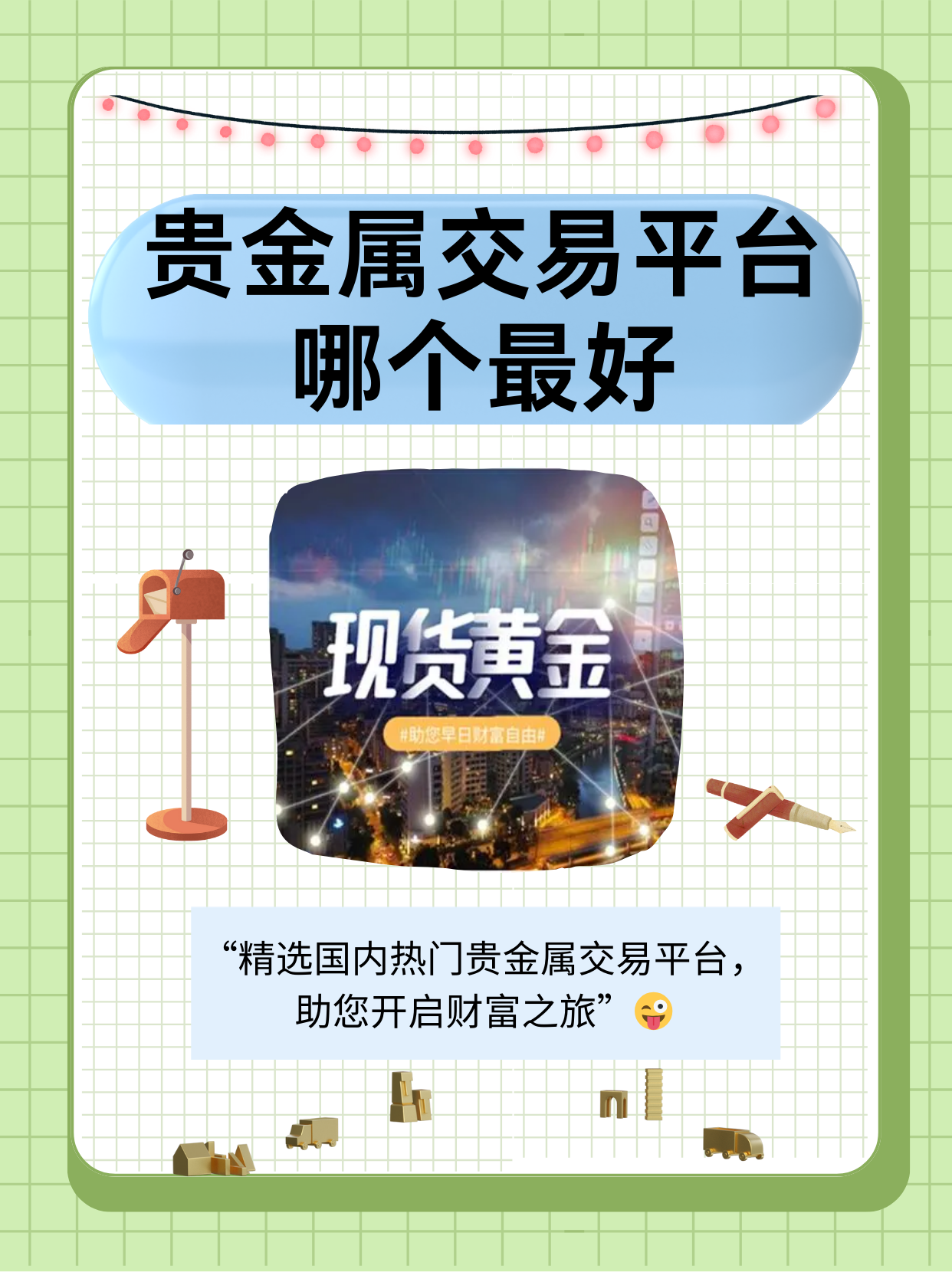 天津贵金属交易量(天津贵金属交易中心)