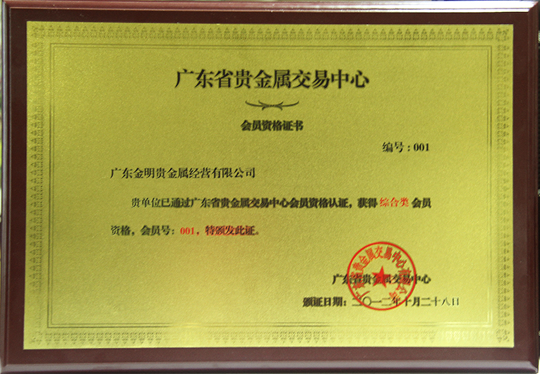 天津之江贵金属经营有限公司(天津之江贵金属经营有限公司上诉)