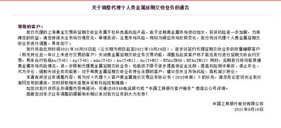 工行贵金属账户骗局(工商银行贵金属账户是什么意思)