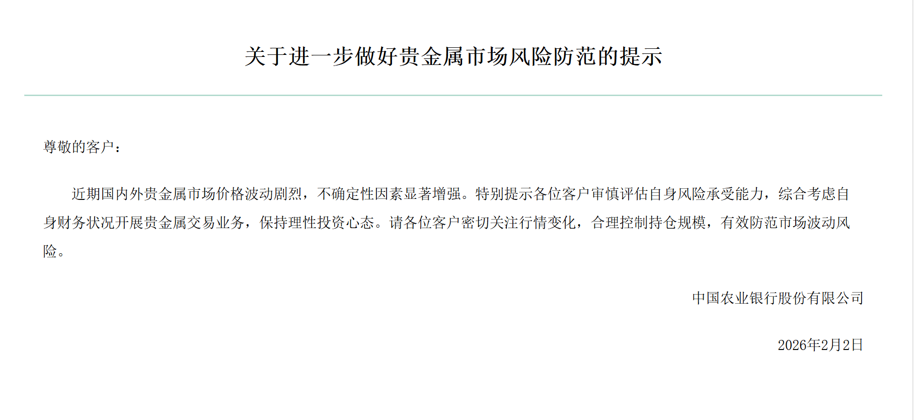 农行账户贵金属交易时间(农行账户贵金属交易时间规定)