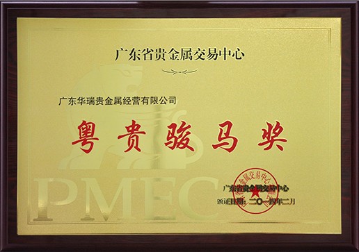 广东贵金属交易所官网(广东贵金属交易中心有限公司)