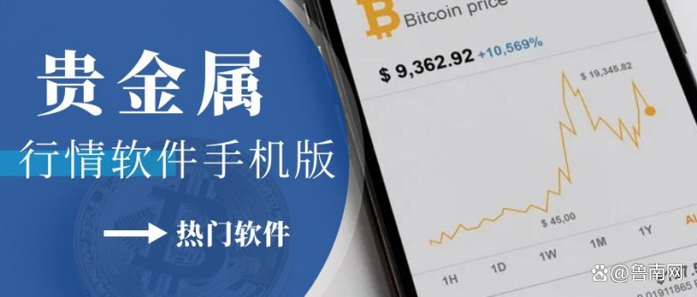 贵金属资讯软件(贵金属资讯软件哪个好)