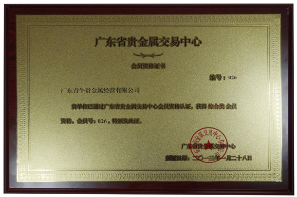 天津凰正贵金属经营有限公司(天津汇金金属材料加工有限公司)