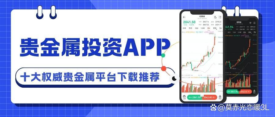 贵金属资讯软件(贵金属交易软件下载) 贵金属资讯软件(贵金属交易软件下载)